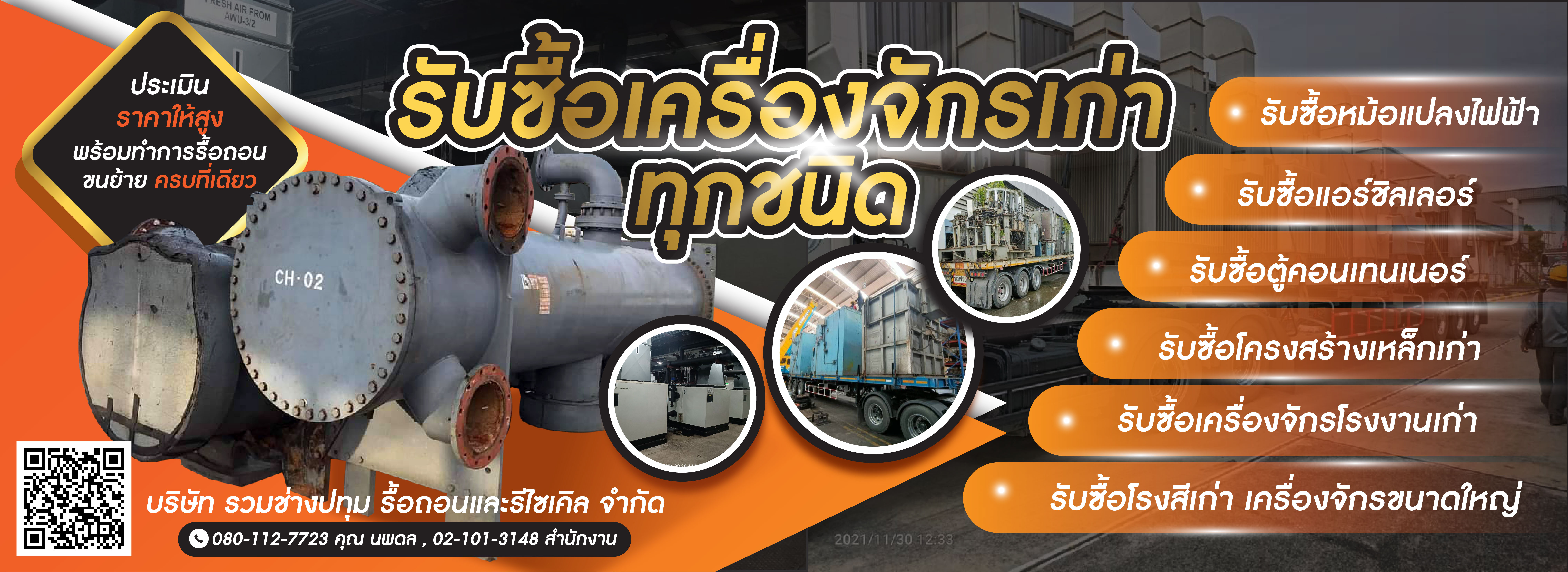 รับซื้อเครื่องจักรเก่า