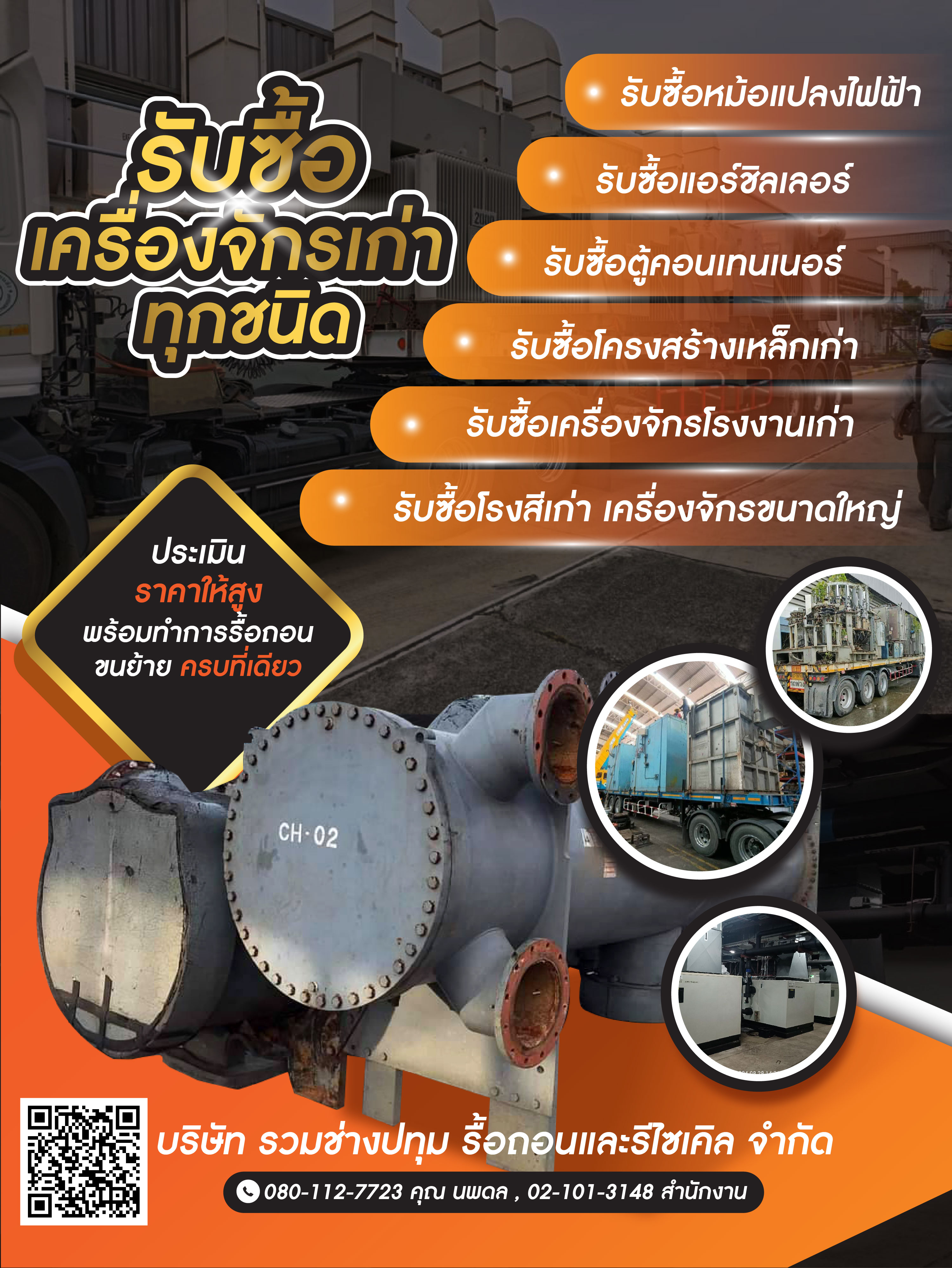 รับซื้อเครื่องจักรเก่า